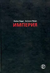 Обложка аудиокниги «Империя»