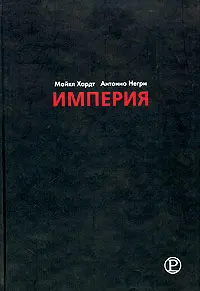 Обложка аудиокниги «Империя»