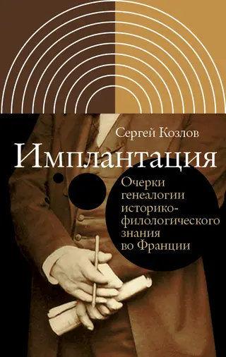 Обложка аудиокниги «Имплантация»