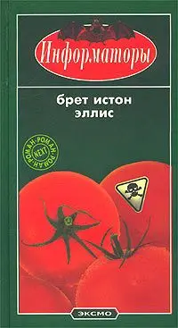 Обложка аудиокниги «Информаторы»