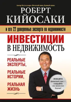 Обложка аудиокниги «Инвестиции в недвижимость»