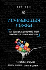 Обложка аудиокниги «Исчезающая ложка»