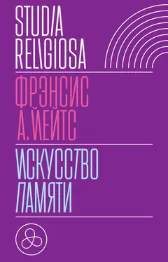 Обложка аудиокниги «Искусство памяти»