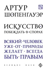 Обложка аудиокниги «Искусство побеждать в спорах (сборник)»