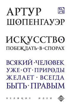 Обложка аудиокниги «Искусство побеждать в спорах (сборник)»