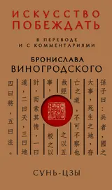 Обложка аудиокниги «Искусство побеждать»