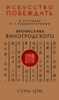 Обложка аудиокниги «Искусство побеждать»