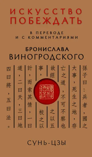 Обложка аудиокниги «Искусство побеждать»