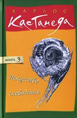 Обложка аудиокниги «Искусство Сновидения»