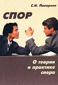 Обложка аудиокниги «Искусство спора»