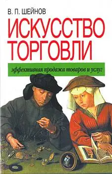 Обложка аудиокниги «Искусство торговли»