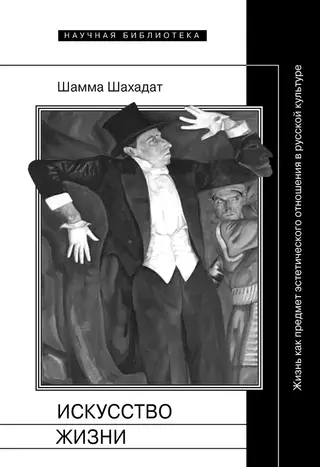 Обложка аудиокниги «Искусство жизни»