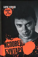 Обложка аудиокниги «Исповедь бунтаря»