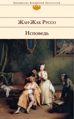 Обложка аудиокниги «Исповедь»