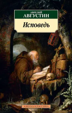 Обложка аудиокниги «Исповедь»