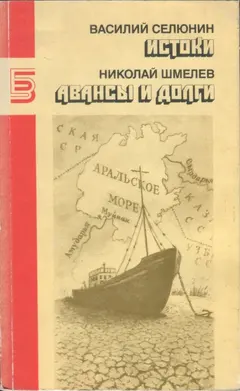 Обложка аудиокниги «Истоки. Авансы и долги»