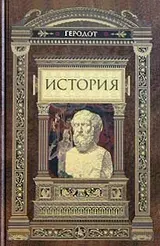 Обложка аудиокниги «История»