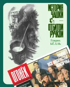 Обложка аудиокниги «История чашки с отбитой ручкой»