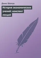 Обложка аудиокниги «История экономических учений»