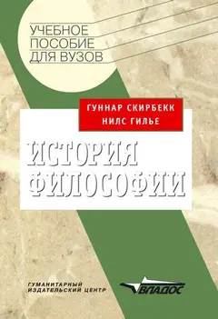 Обложка аудиокниги «История философии»