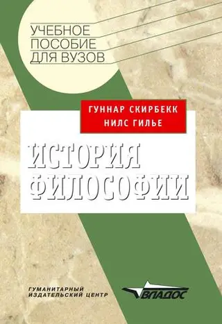 Обложка аудиокниги «История философии»