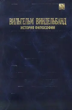 Обложка аудиокниги «История философии»