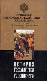 Обложка аудиокниги «История государства Российского. Том III»