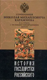 Обложка аудиокниги «История государства Российского. Том IV»