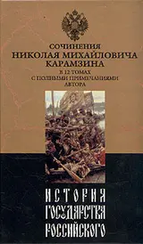 Обложка аудиокниги «История государства Российского. Том IX»