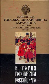 Обложка аудиокниги «История государства Российского. Том VII»