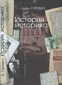 Обложка аудиокниги «История историка»