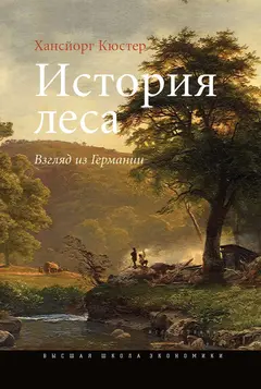 Обложка аудиокниги «История леса»