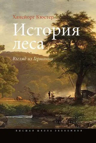 Обложка аудиокниги «История леса»