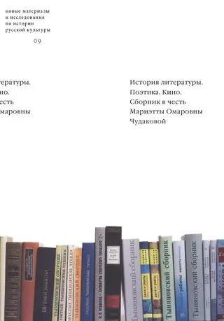 Обложка аудиокниги «История литературы. Поэтика. Кино»