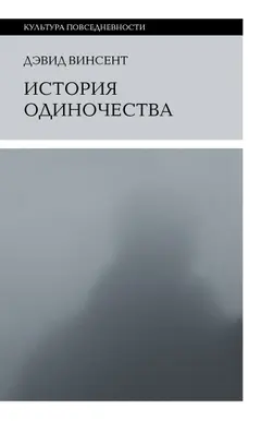 Обложка аудиокниги «История одиночества»