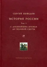Обложка аудиокниги «История России. Факторный анализ. Том 1. С древнейших времен до Великой Смуты»
