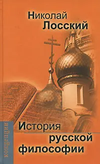 Обложка аудиокниги «История русской философии»