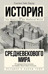 Обложка аудиокниги «История Средневекового мира. От Константина до первых Крестовых походов»