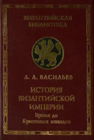 Обложка аудиокниги «История Византийской империи. Т.1»
