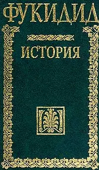 Обложка аудиокниги «История»