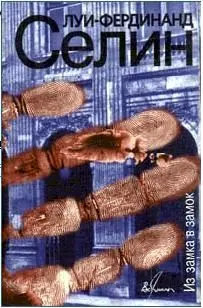 Обложка аудиокниги «Из замка в замок»