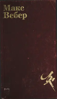 Обложка аудиокниги «Избранное. Образ общества»