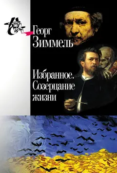Обложка аудиокниги «Избранное. Созерцание жизни»