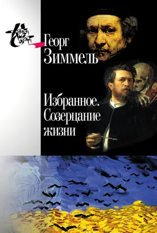 Обложка аудиокниги «Избранное. Созерцание жизни»