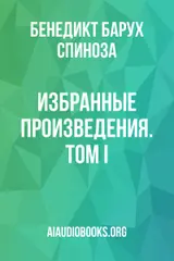 Обложка аудиокниги «Избранные произведения. Том I»