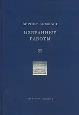 Обложка аудиокниги «Избранные работы»