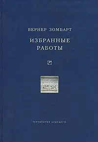 Обложка аудиокниги «Избранные работы»