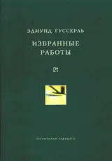 Обложка аудиокниги «Избранные работы»