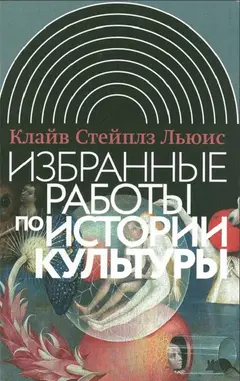 Обложка аудиокниги «Избранные работы по истории культуры»