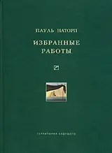 Обложка аудиокниги «Избранные работы»